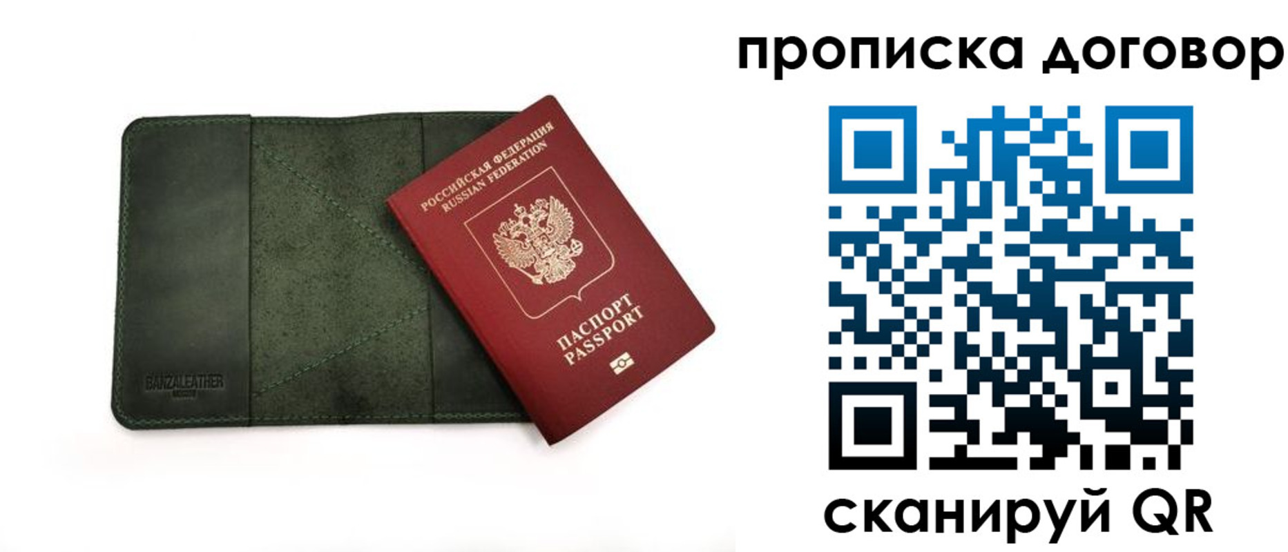 прописка для работы в Балахне