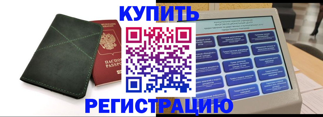 прописка для кредита в Балахне