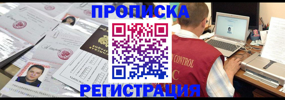 где прописаться в Балахне