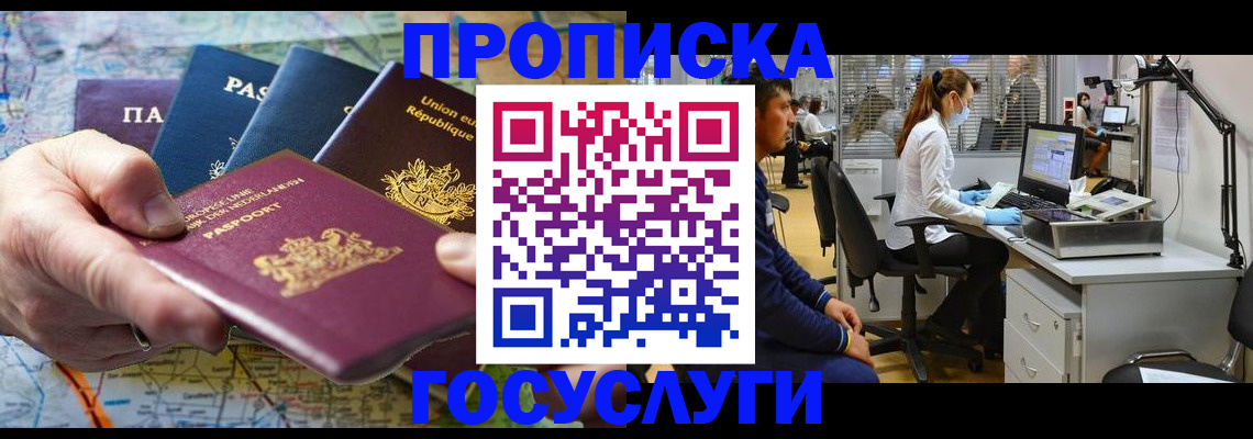 прописка ребенка в Балахне