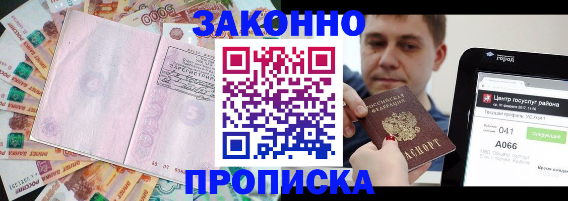 прописка для кредита в Балахне